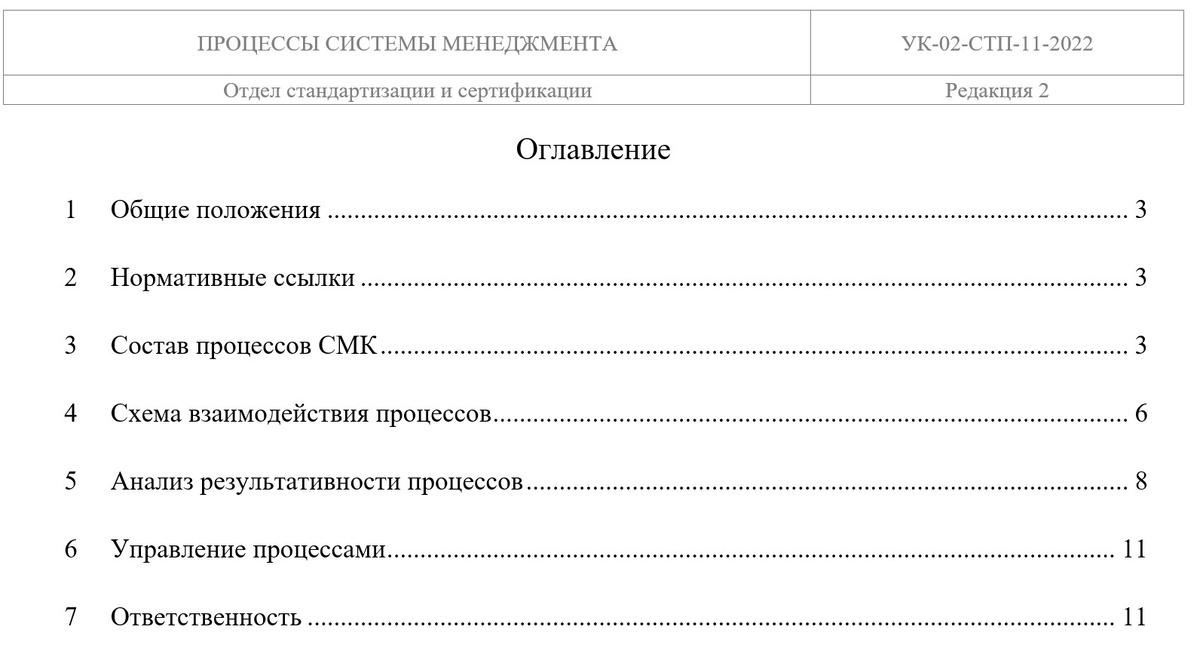 `Стандартизация процессов