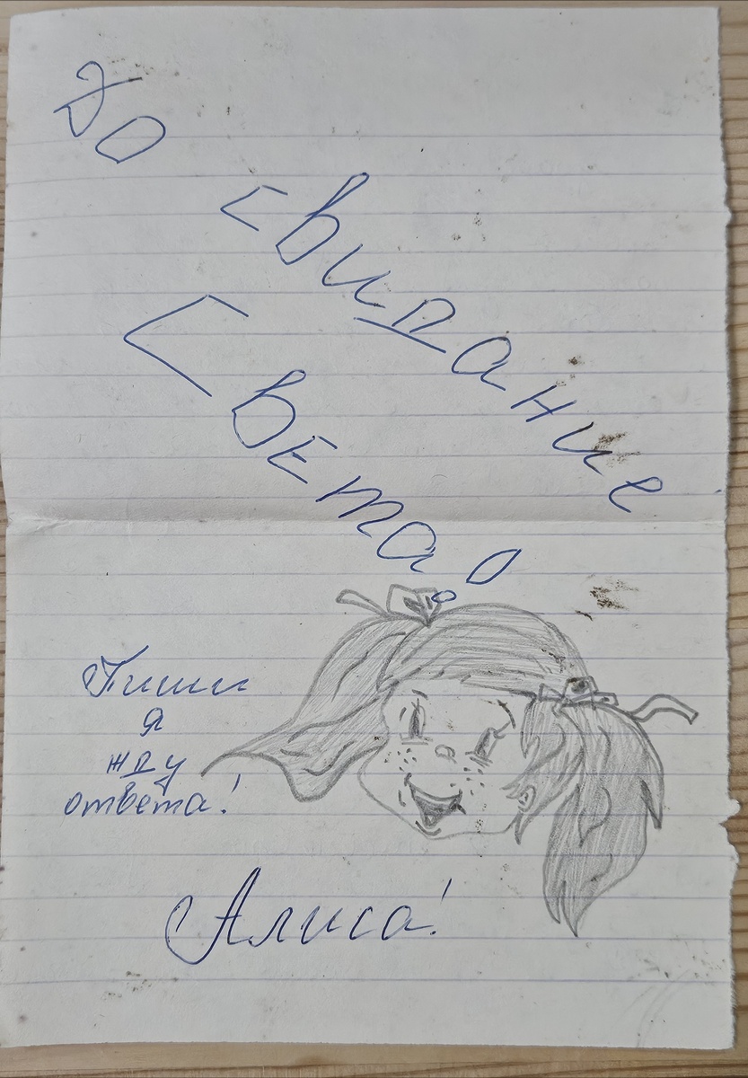 Письмо из Болгарии (фотография автора)