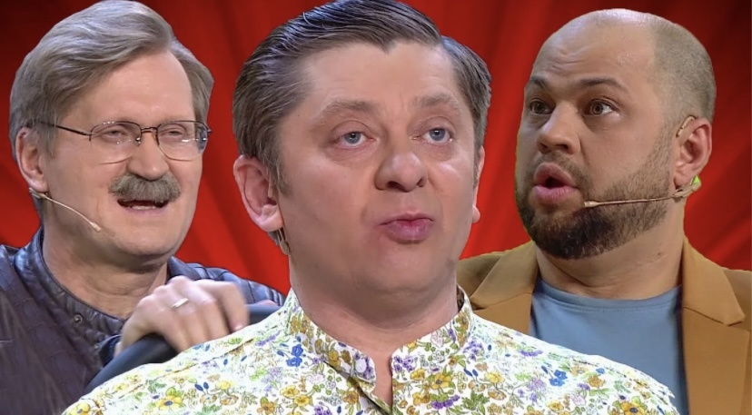  «Уральские пельмени»