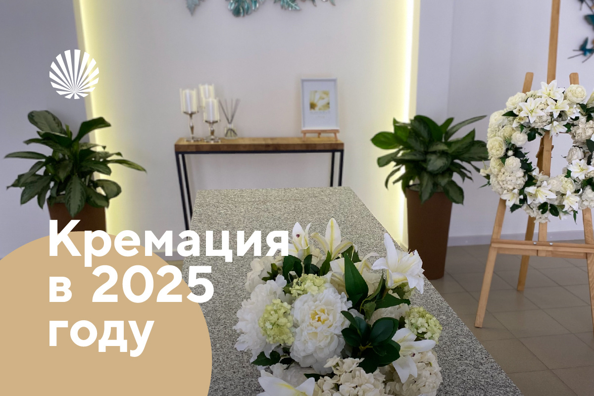 Фото похоронного бюро "Свет" https://burosvet.ru