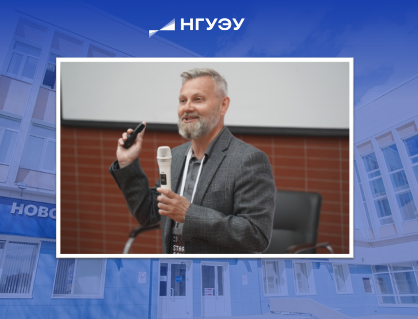 Проректор по внешним связям НГУЭУ В.Ромашин.