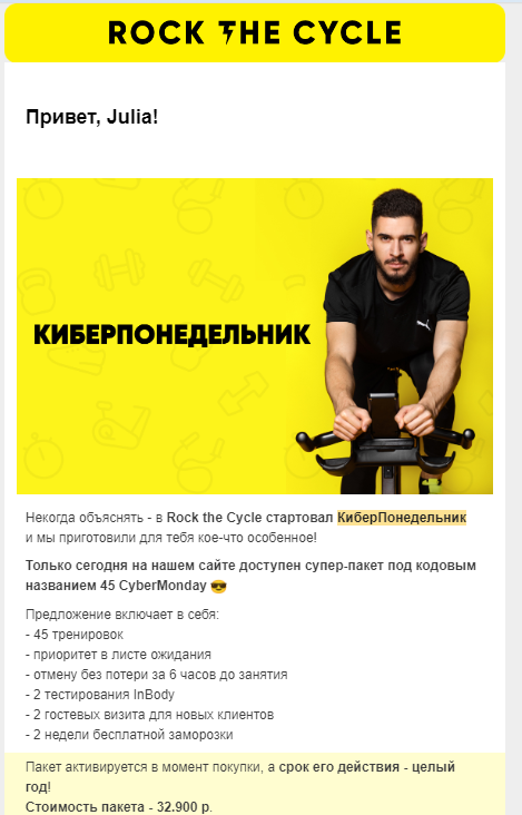 Пример письма на киберпонедельник для сегмента оттока