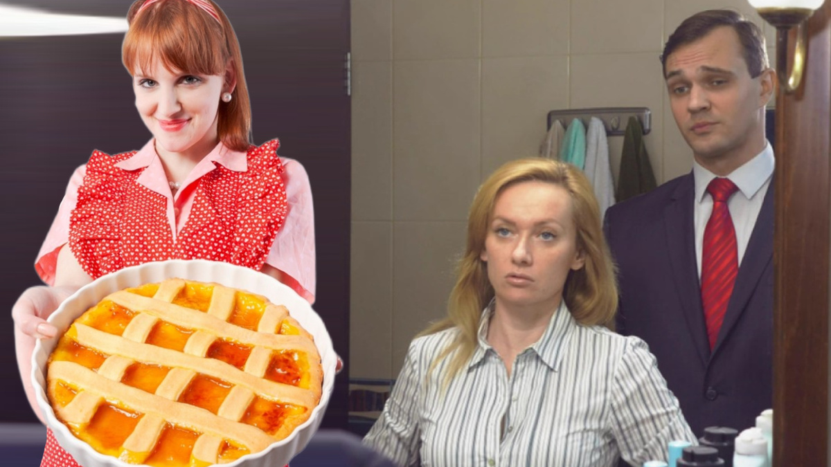 Идеальная жена