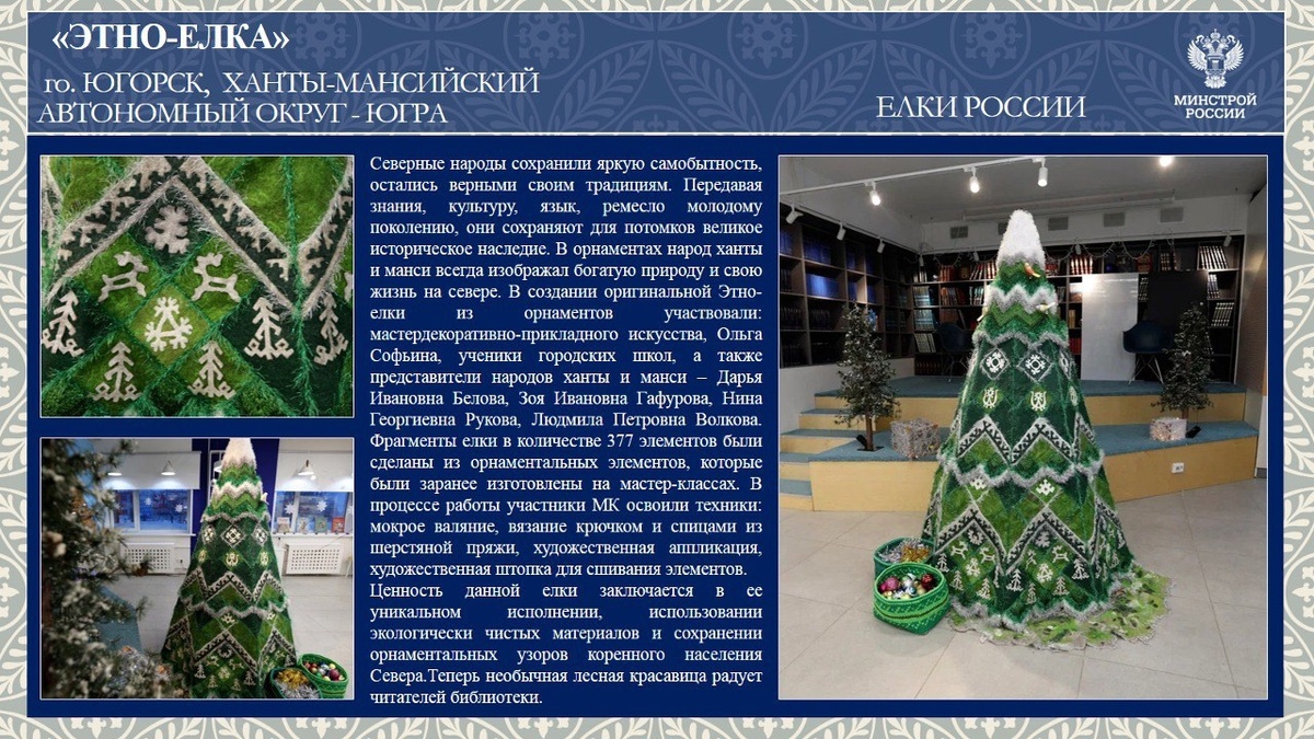    В стране стартовало голосование по выбору самой лучшей «Ёлки России»