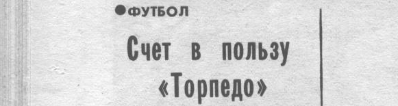 "Московский автозаводец", 2 сентября 1982 г. Сканировано автором ИстАрх.