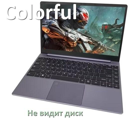 
Почему ноутбук Colorful не видит жёсткий SSD диск