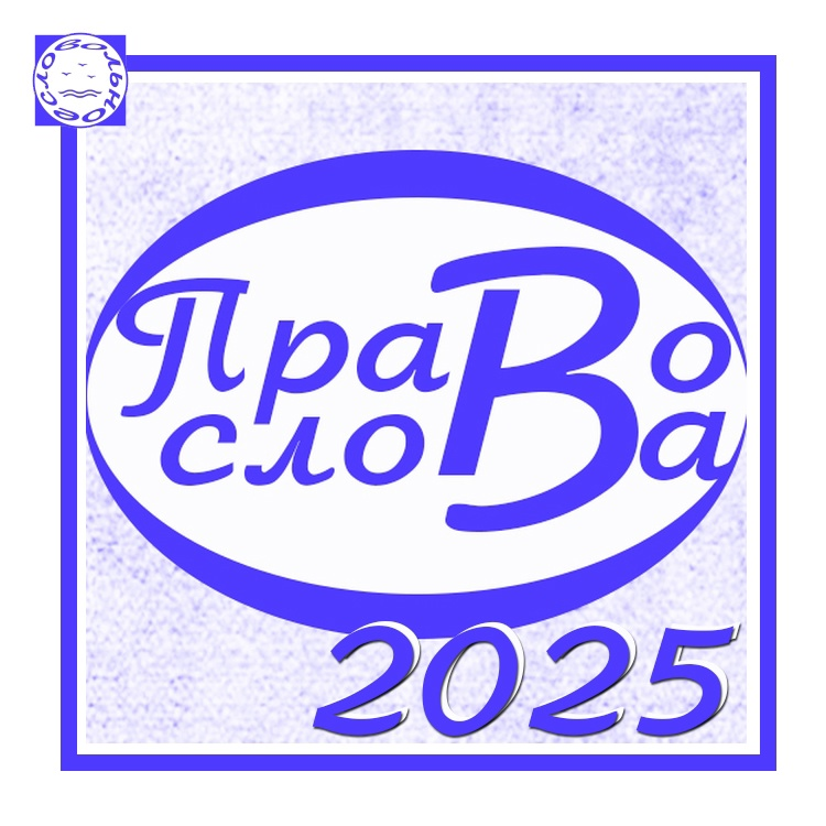 IV международный онлайн-фестиваль гражданской лирики "Право слова".