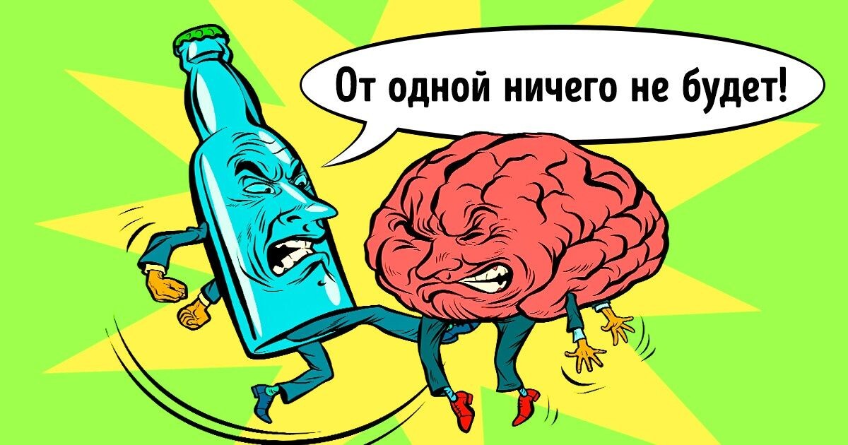 Алкоголь и наши мозги