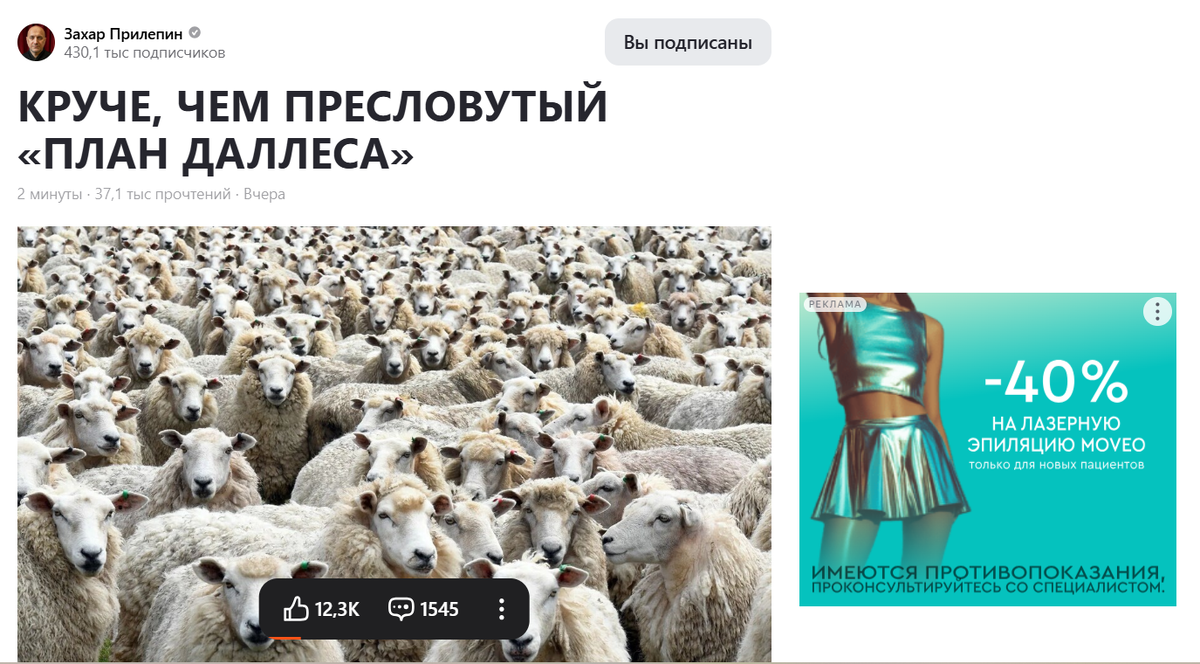 скриншот канала "Захар Прилепин" на Дзене