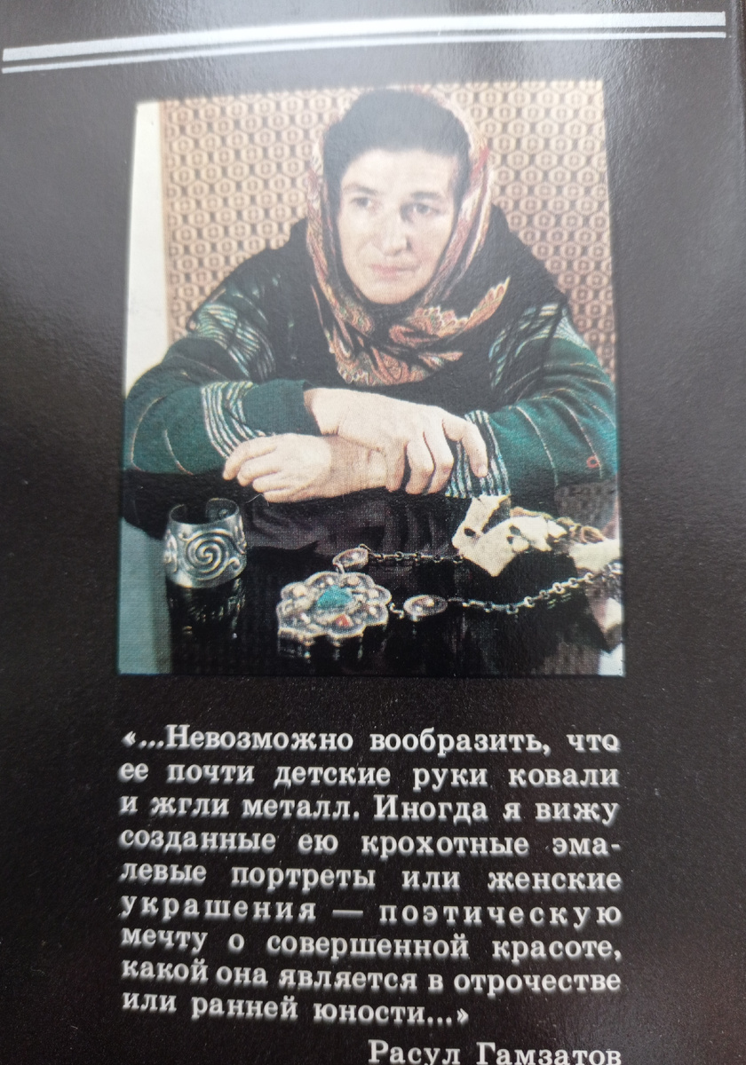 Расул Гамзатов о художнике Манабе Магомедовой