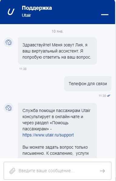 Скрин переписки с Utair