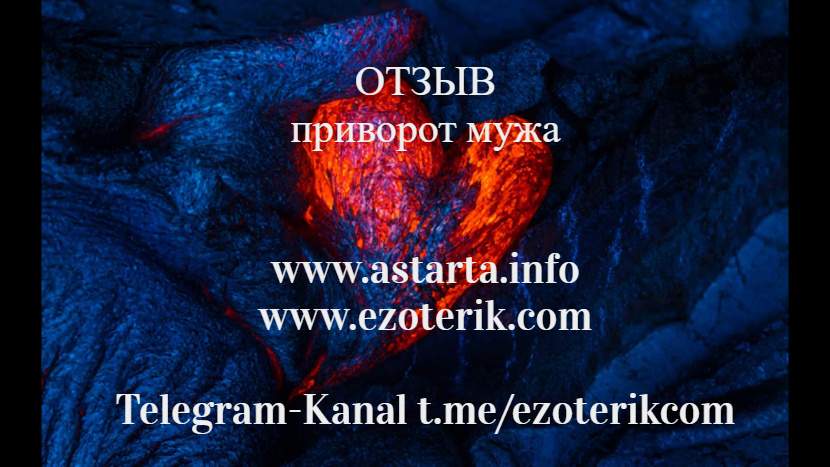 отзывы t.me/ezoterikcom