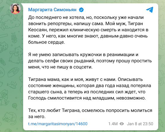    Скриншот: https://t.me/margaritasimonyan
