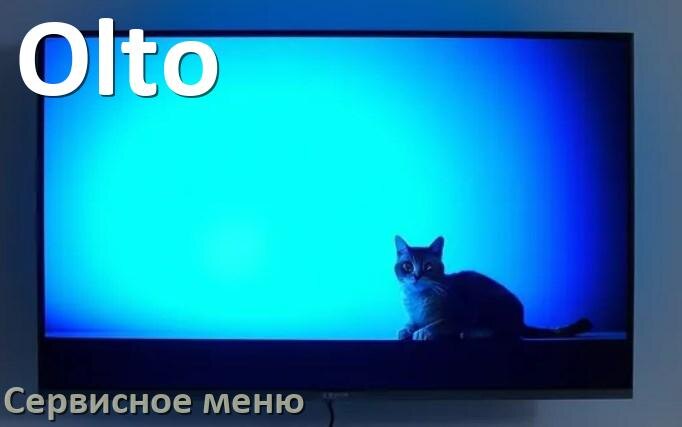
Как на телевизоре Olto войти в сервисное инженерное меню без пульта