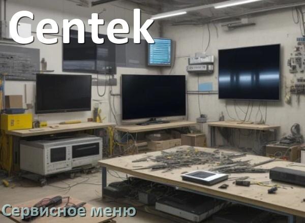 
Как на телевизоре Centek войти в сервисное инженерное меню без пульта