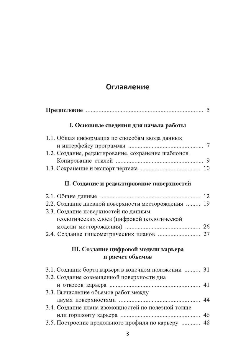 Содержание книги