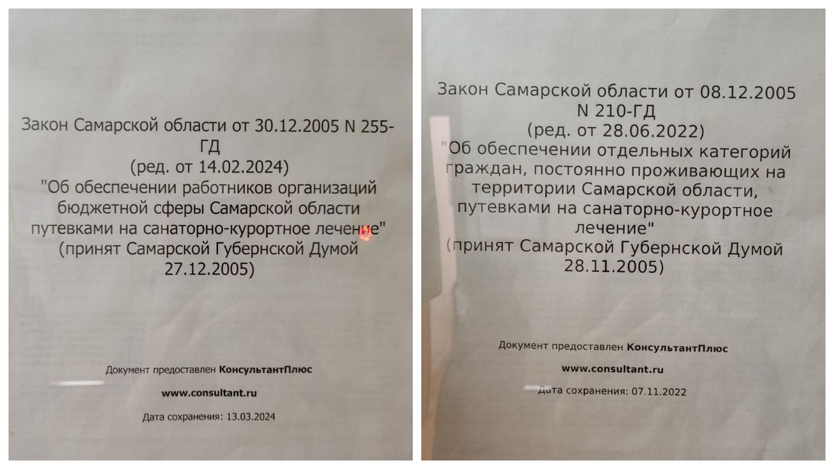 Региональные законы