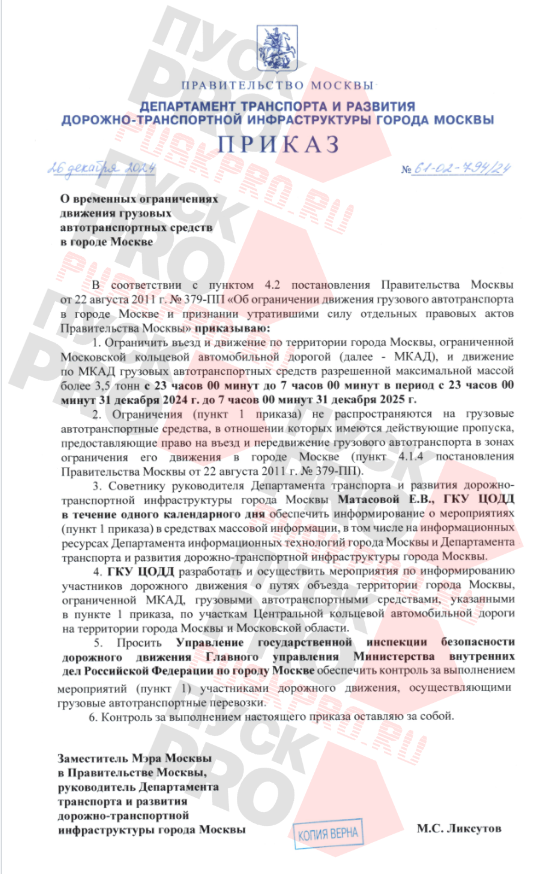 Приказ о введении ноных пропусков. 2025