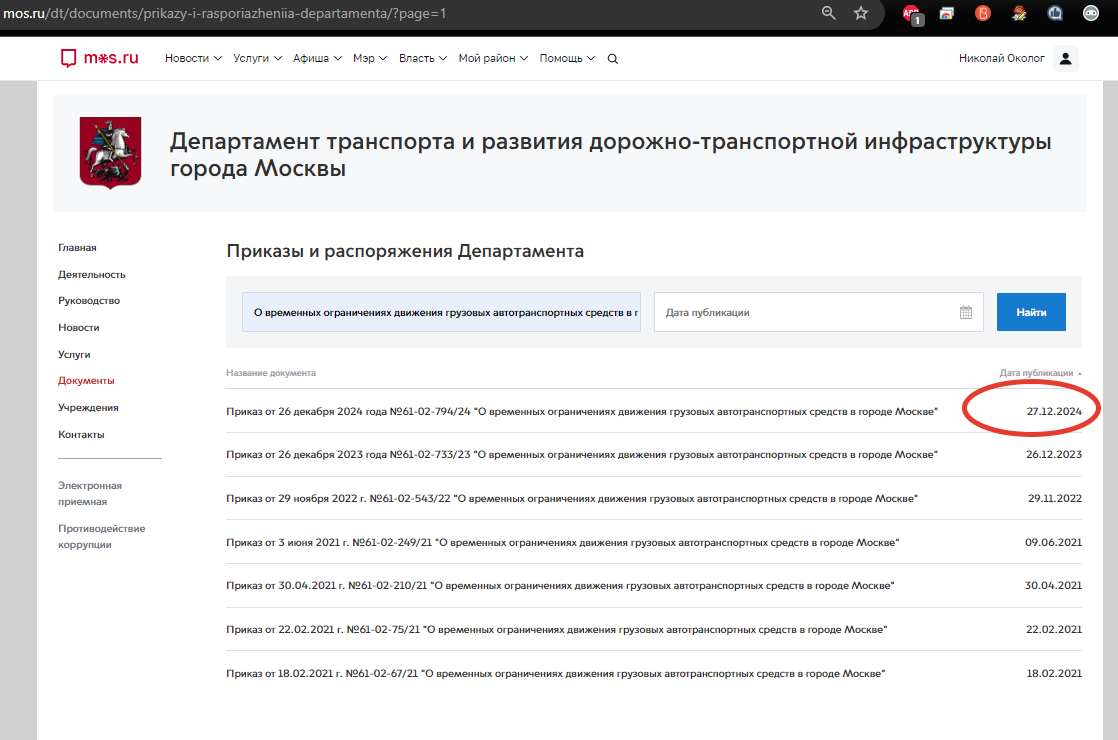 Опубликовали Приказ задним числом