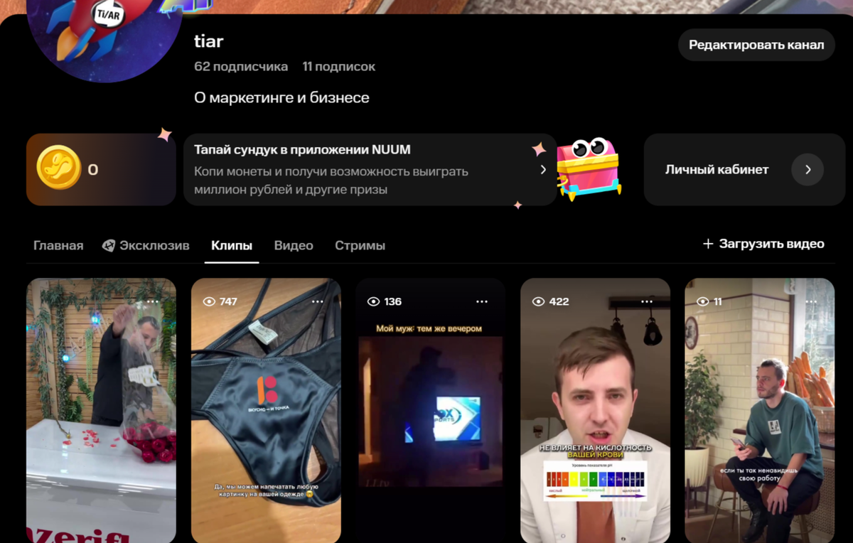 NUUM монетизация 