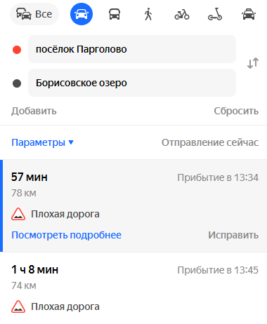 Время в пути до Борисовского озера.