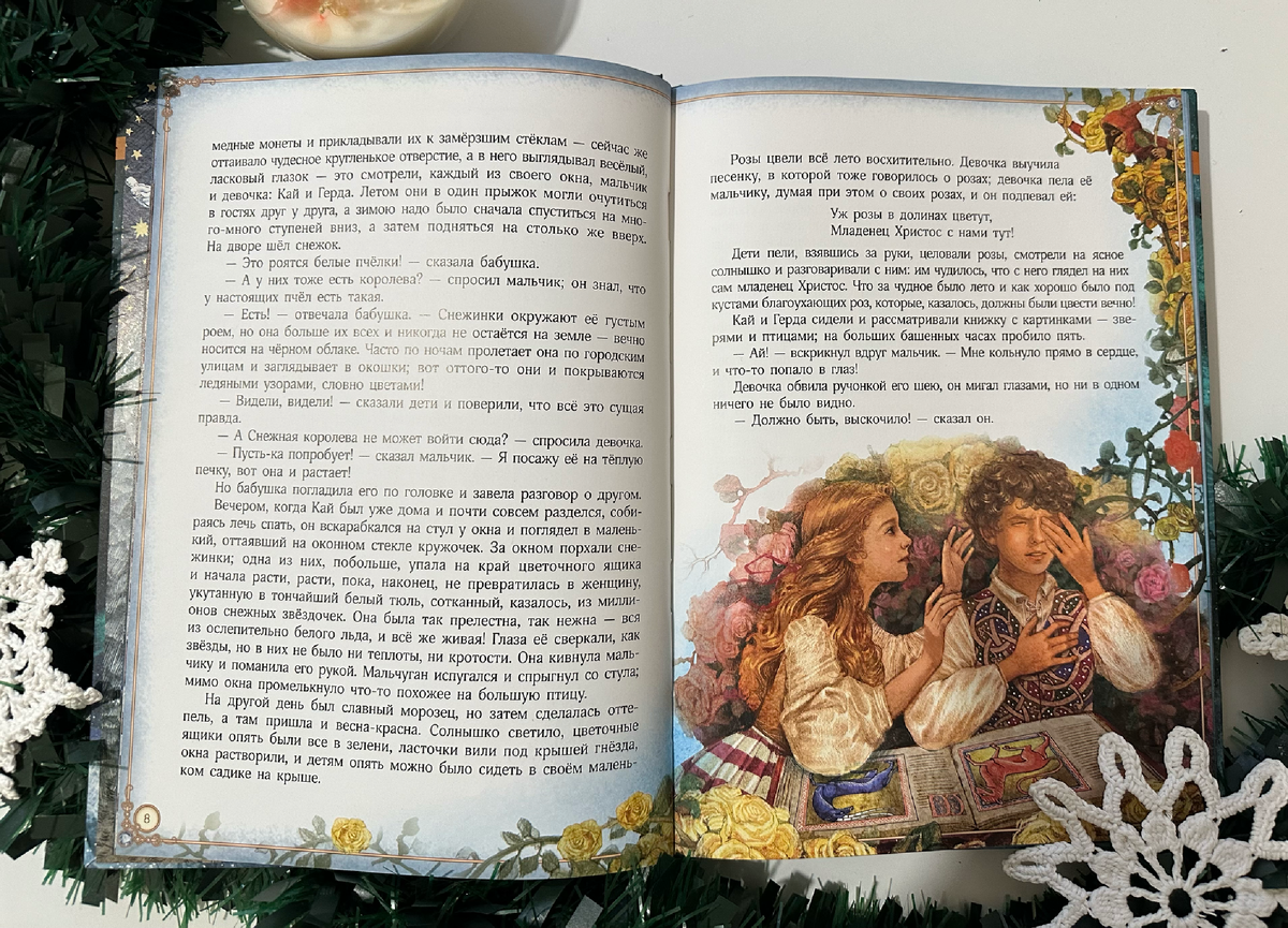 "Снежная королева" Х.К. Андерсен, издательство "Открытая книга"