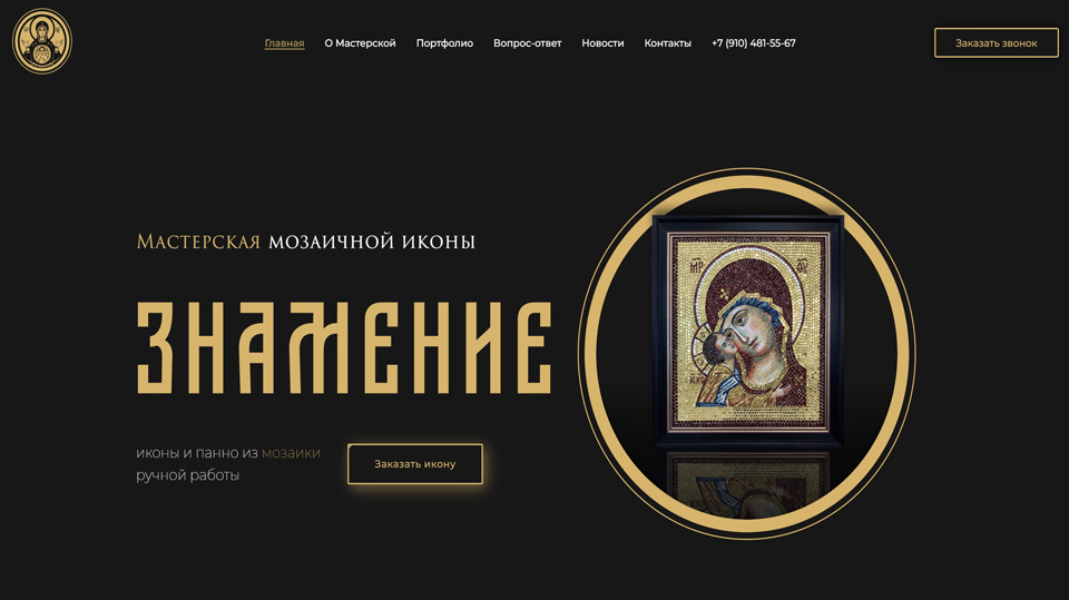 сайт мастерская мозаичной иконы "Знамение"