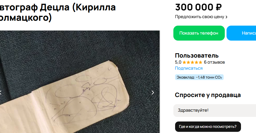    Фото: скриншот объявления