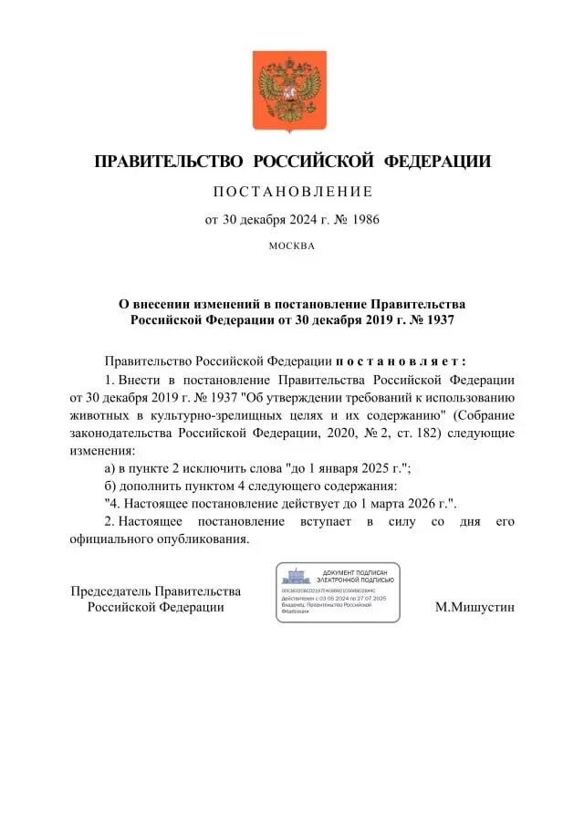Постановление о внесении изменений в постановление. Фото: соцсети