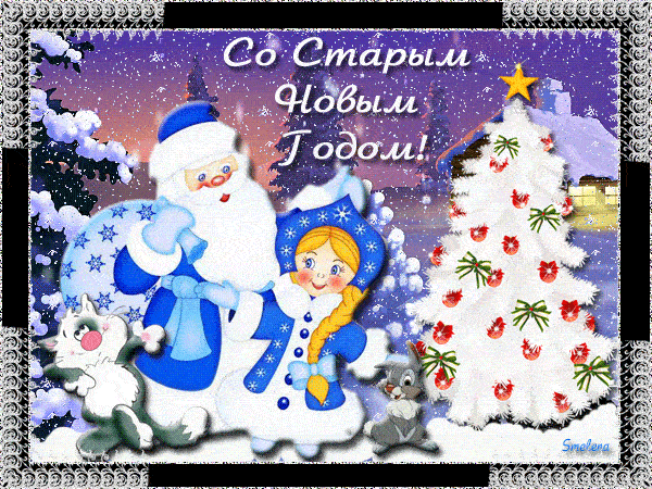 Фото и гифки с сайтов: mig.pics, giffs.ru, privetpeople.ru.