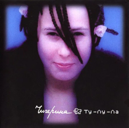    Чичерина — "Ту-лу-ла" / classjazz.ru