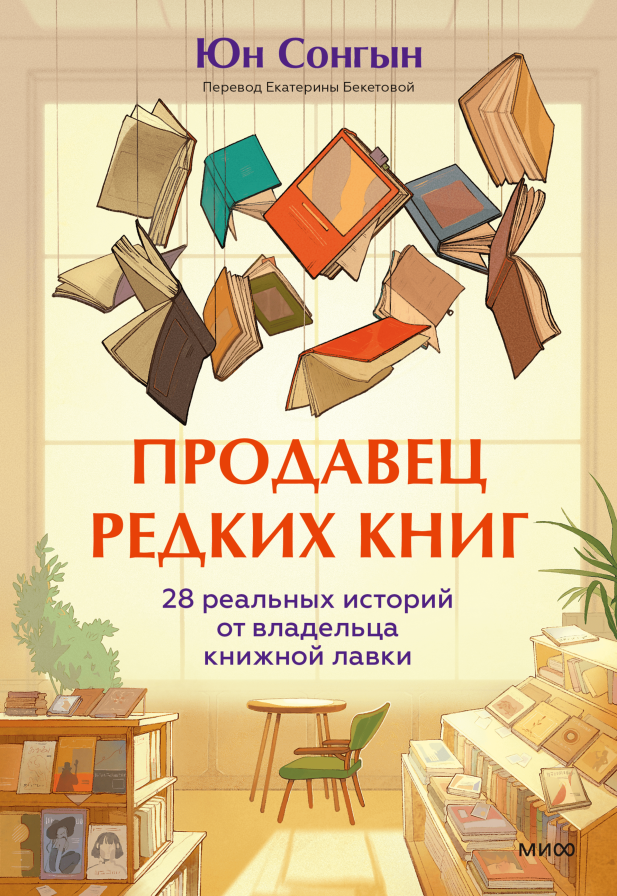     Книга, о которой никто не слышал. Реальные истории от владельца книжной лавки Екатерина Ушахина