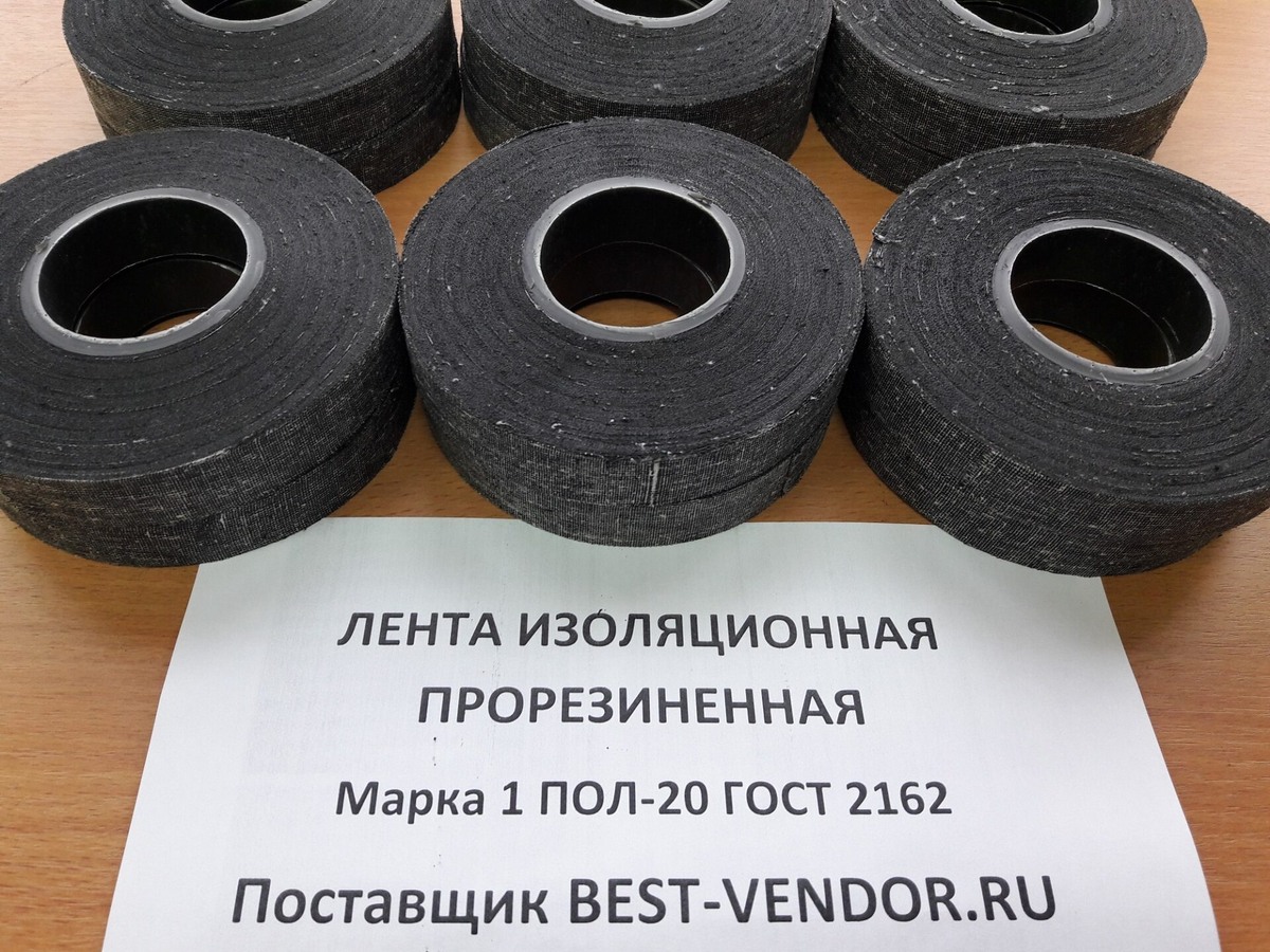 Лента изоляционная прорезиненная & best-vendor.ru