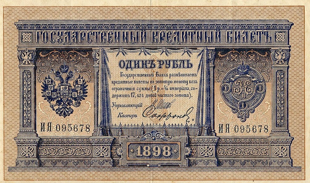 https://commons.wikimedia.org/wiki/File:Russian_Empire-1898-Bill-1-Reverse.jpg?uselang=ru