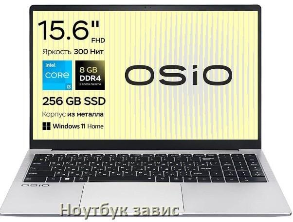 
Что делать если ноутбук OSiO завис и не реагирует как перезагрузить и выключить