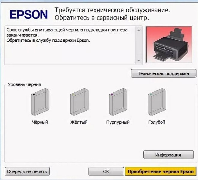 Epson XP 342 - сброс памперса Adjustment Program