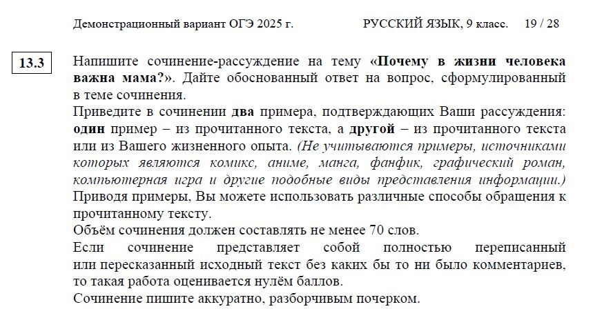 Утверждённая демоверсия ОГЭ 2025 по русскому языку