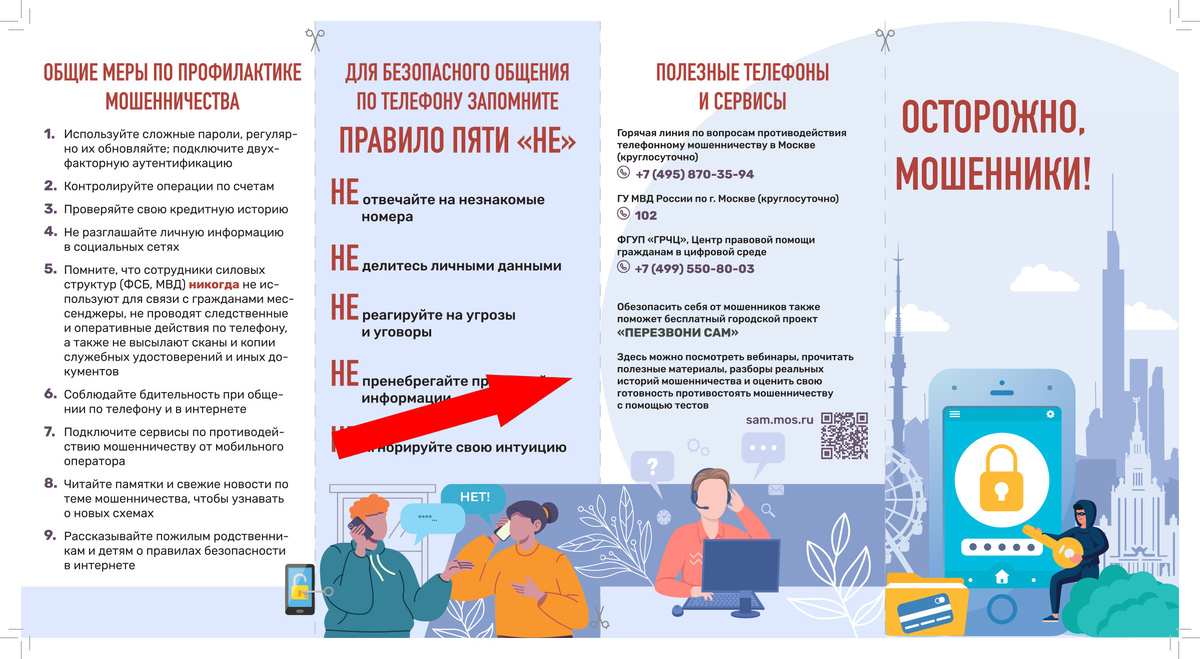    Мошенники в многоэтажках: новые способы обмана москвичей