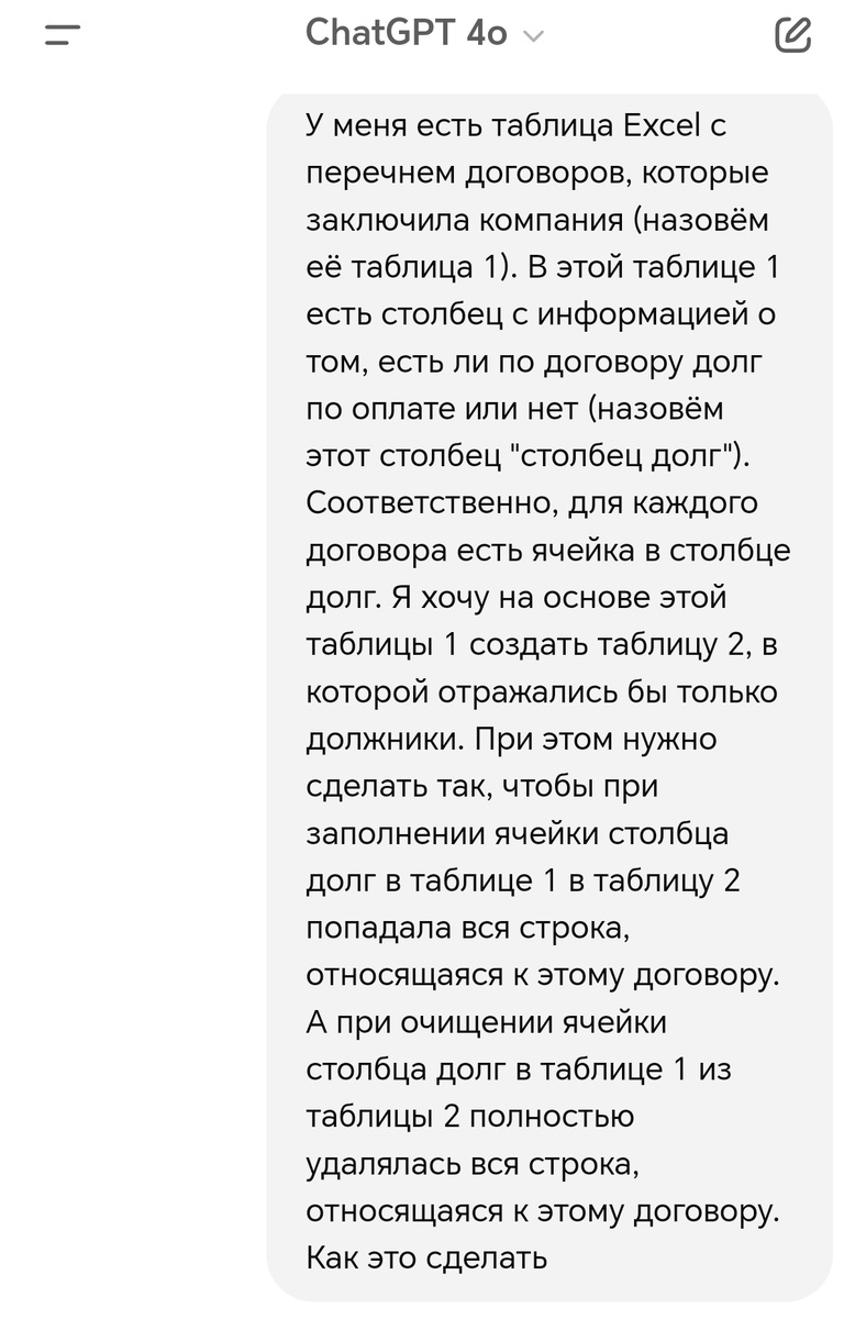 Не лучшая формулировка 🤭, можно бы и покороче, но ChatGPT понял. 