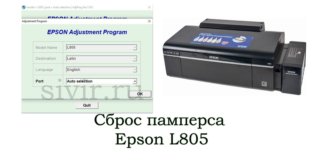 Adjustment Program Epson L805 Сброс памперса