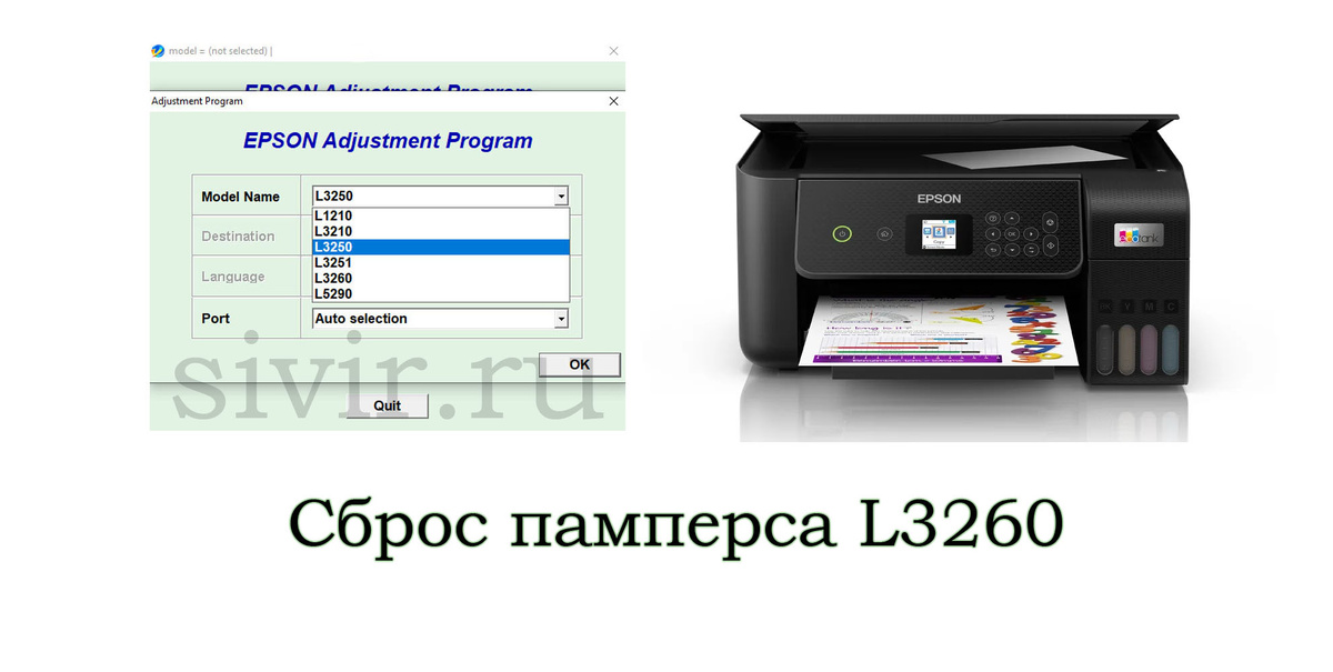 Adjustment Program Epson L3260 Сброс памперса