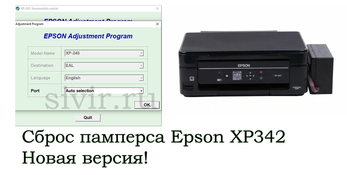 Adjustment Program Epson XP-245 XP-247 XP-342 XP-343 XP-345 XP-442 XP-445 Сброс памперса