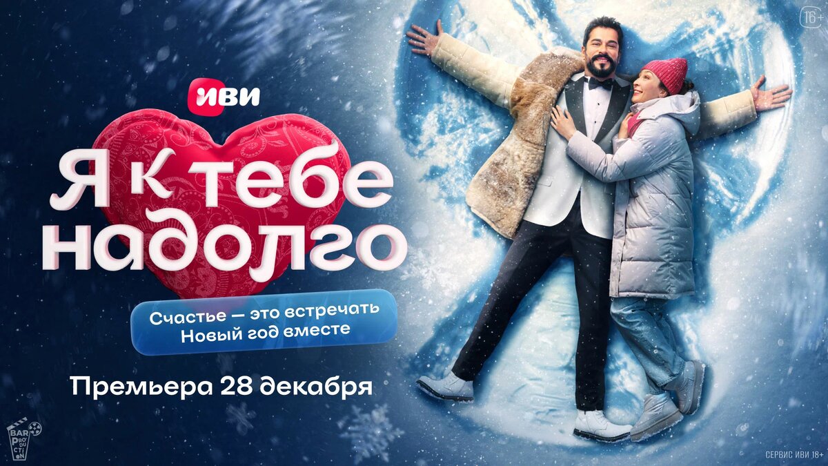 Постер сериала.