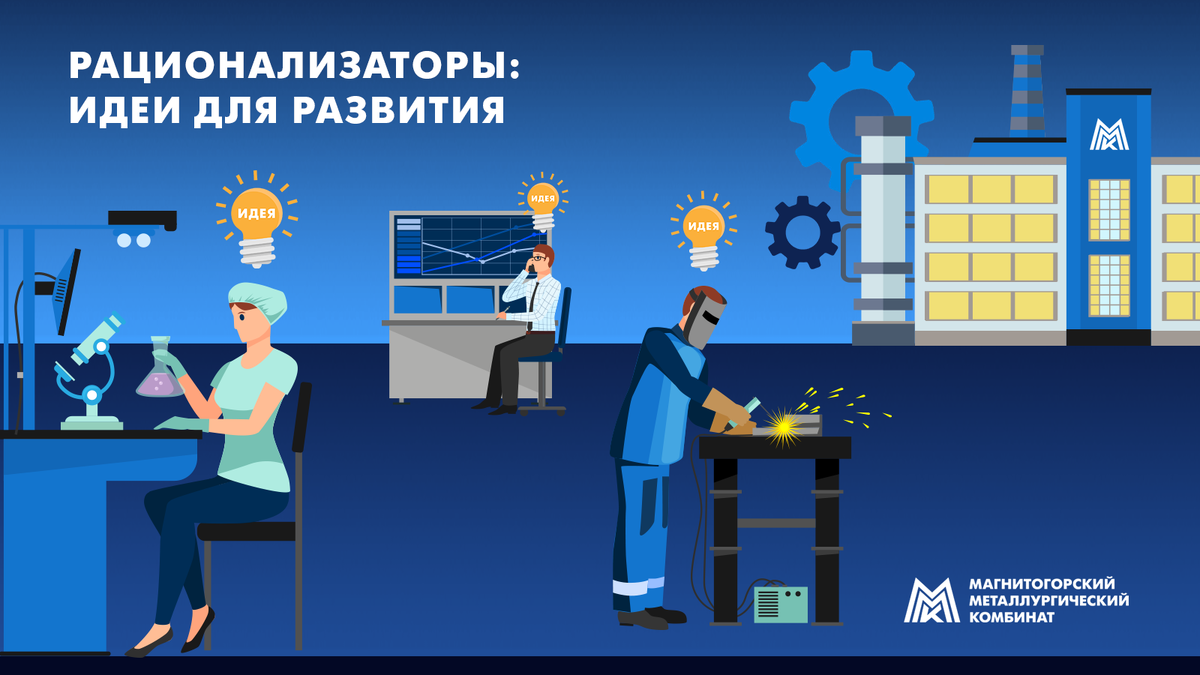 На ММК состоялась церемония награждения победителей и призёров конкурсов «Лучшее рационализаторское предложение в ПАО «ММК» и «Лучший молодой рационализатор и изобретатель ПАО «ММК».