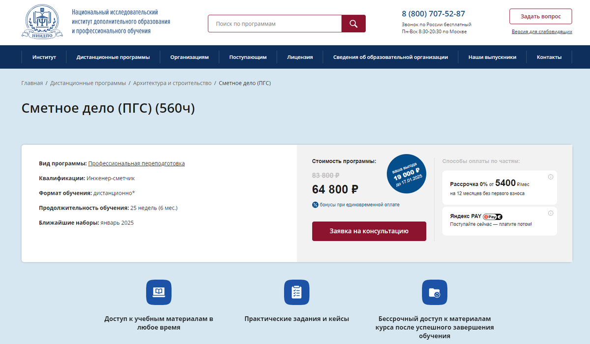 Сметное дело ПГС — НИИДПО