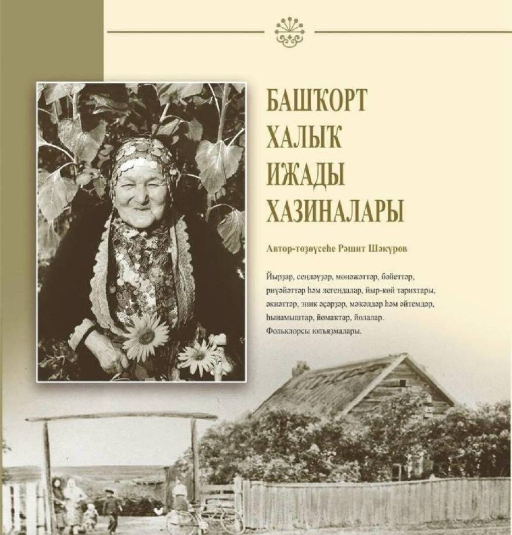    В "Переплете" расскажут о сокровищах башкирского народного творчества