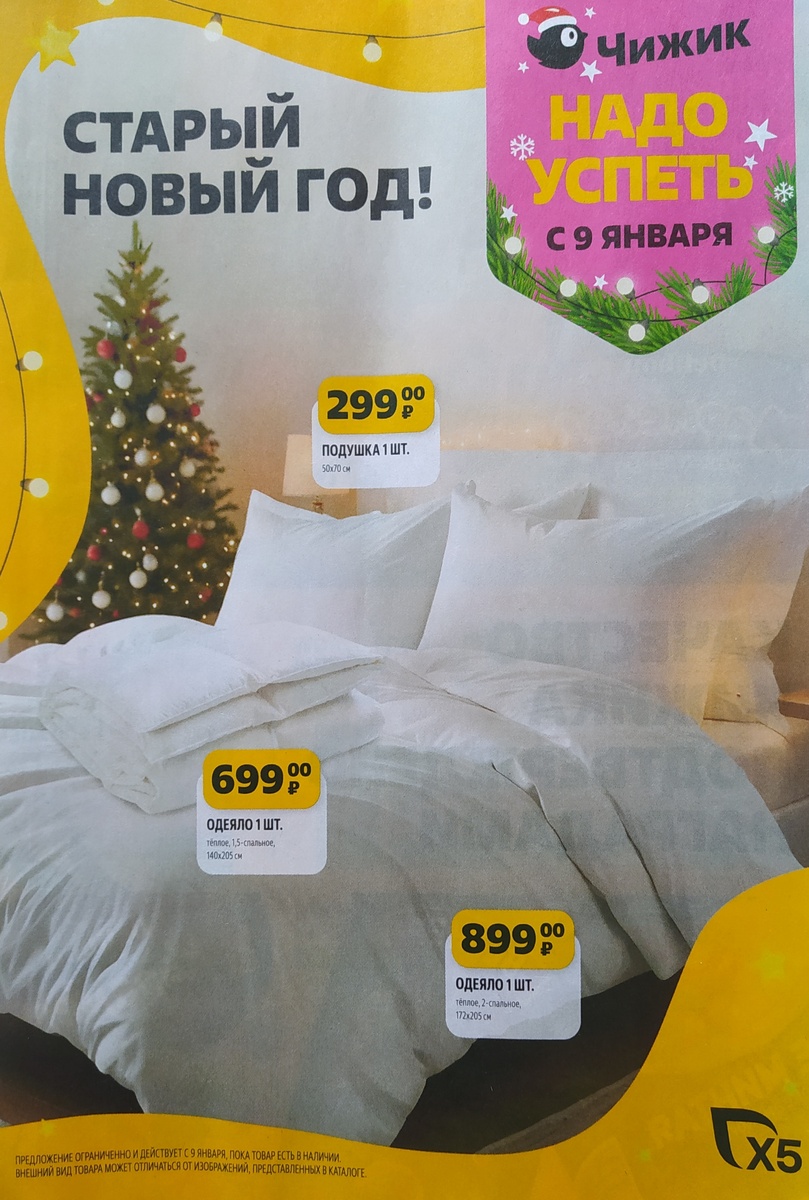 Каталог от 09 января