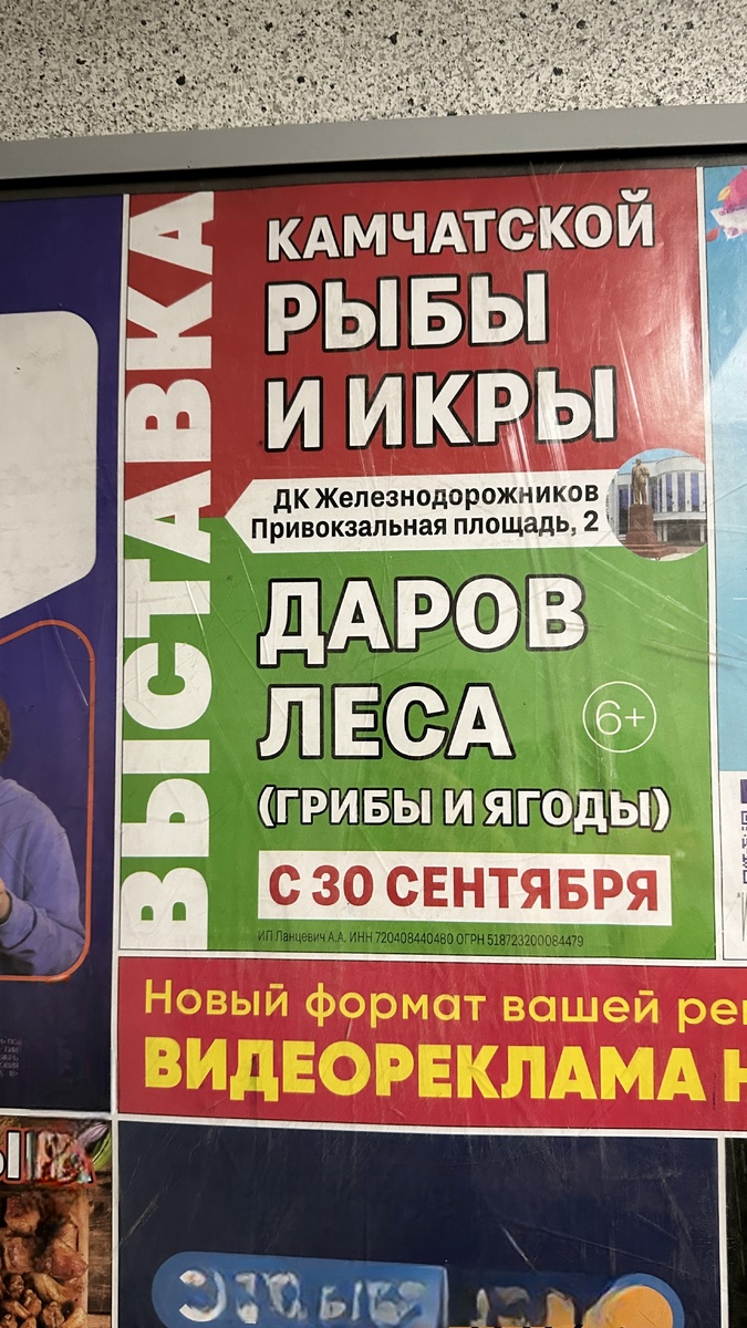 Выставка камчаткой рыбы и даров леса! 