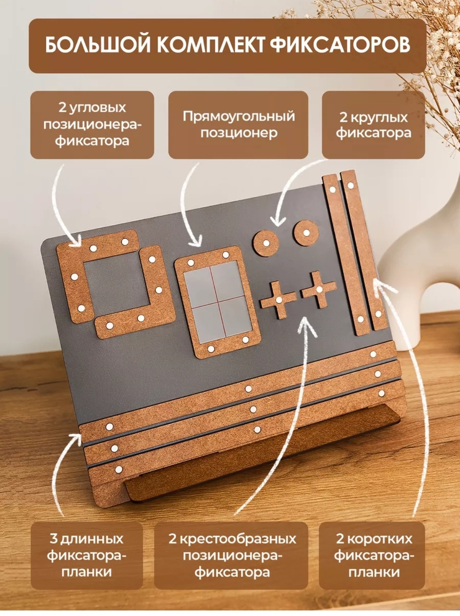 Вот, собственно, сам планшет, который помогает в процессе использования бумажных схем для вышивания.