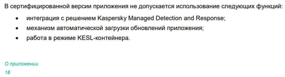 Рисунок 1 - О приложении. Страница 18